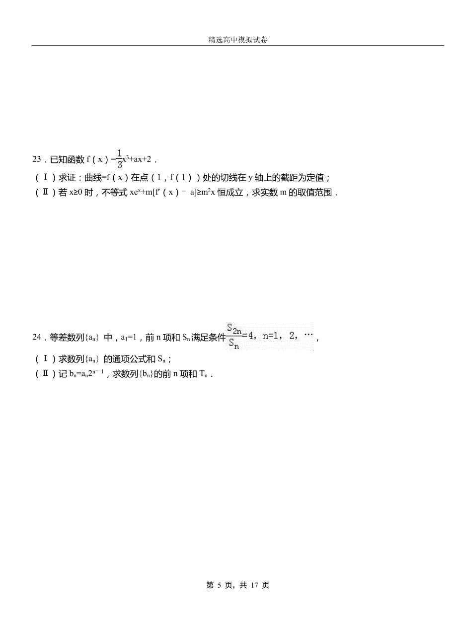金川县三中2018-2019学年上学期高二数学12月月考试题含解析_第5页