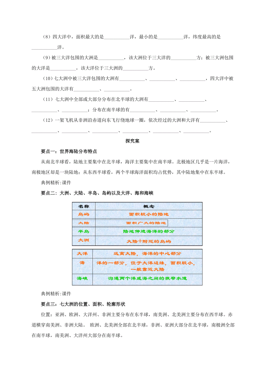 中图版地理七年级上册导学案：第2章陆地和海洋章末复习（配套）1.doc_第2页