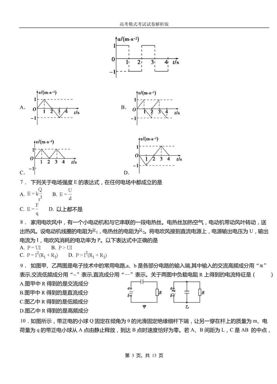 阿拉尔市高级中学2018-2019学年高二上学期第四次月考试卷物理_第3页