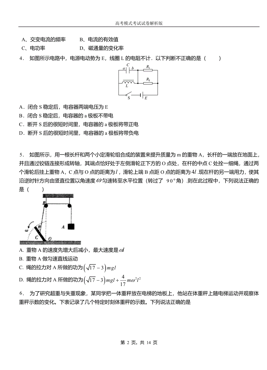 集安市第一高级中学2018-2019学年高二上学期第四次月考试卷物理_第2页