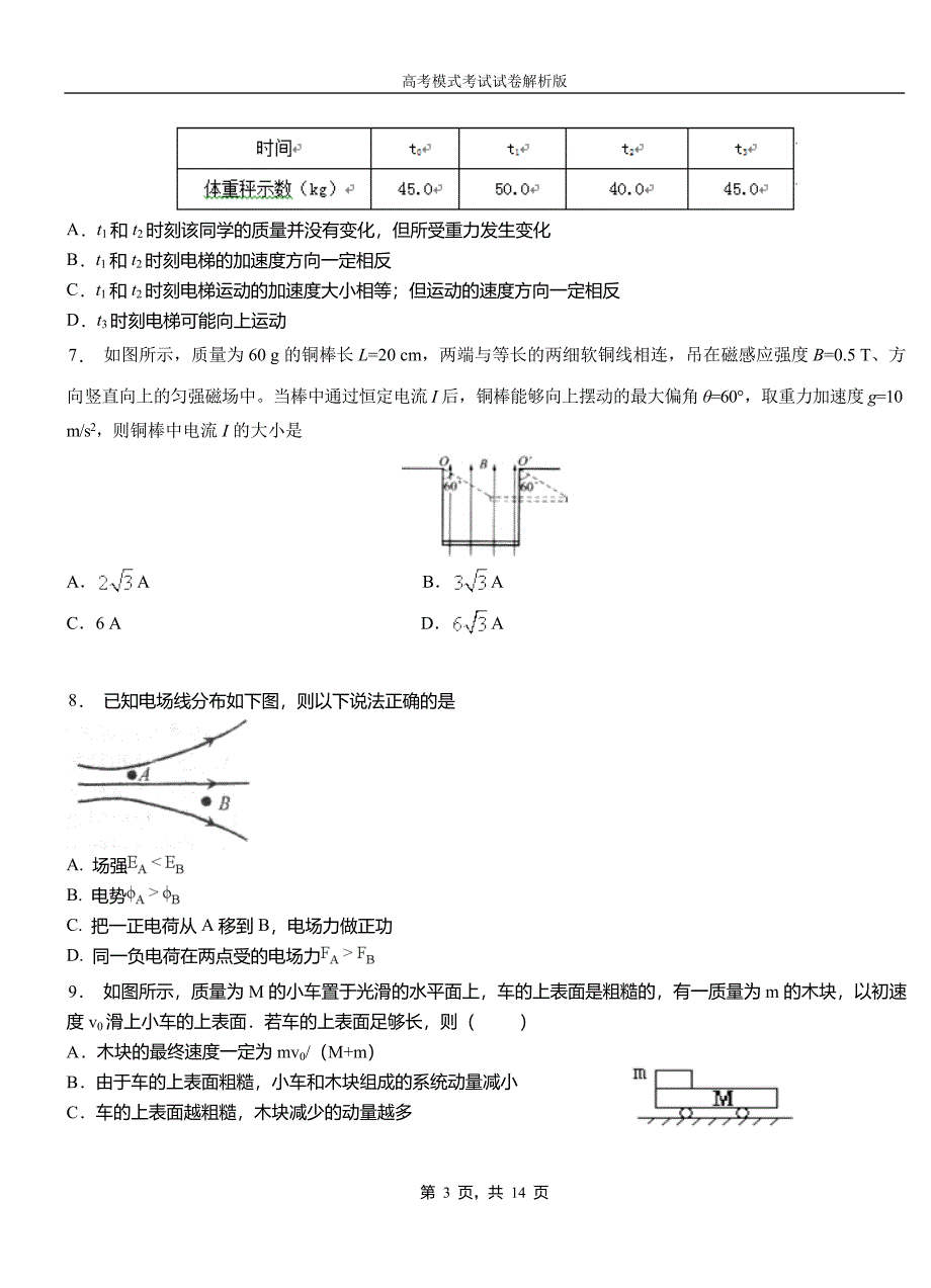 集安市第一高级中学2018-2019学年高二上学期第四次月考试卷物理_第3页