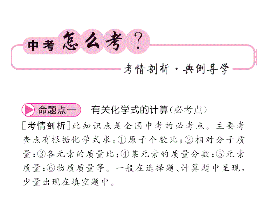 《中考新航线》中考化学（人教版）教师用书课件 专题七 化学计算.ppt_第3页