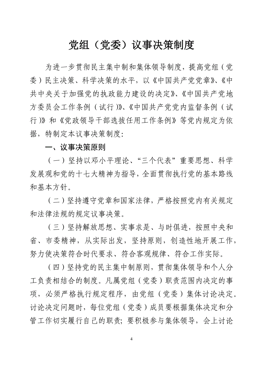 机关事业单位工作管理制度（精品）.docx_第4页