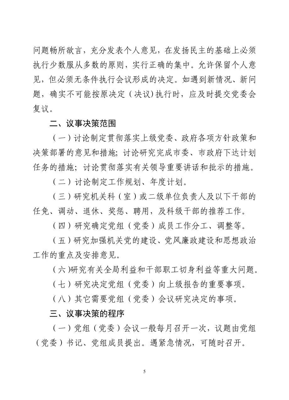 机关事业单位工作管理制度（精品）.docx_第5页