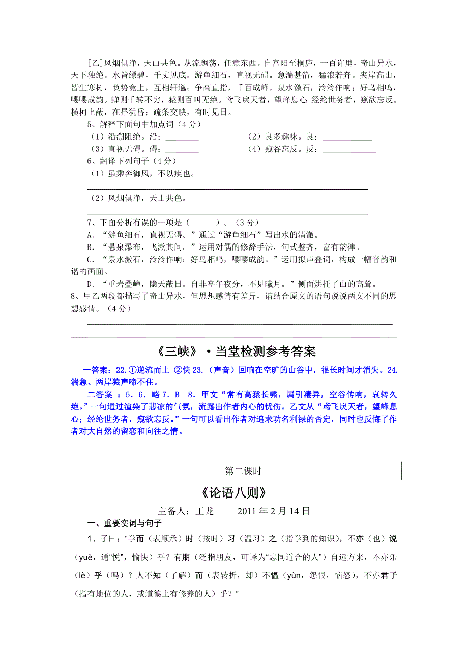 江苏专用：苏教版语文中考 古文复习学案3.doc_第4页