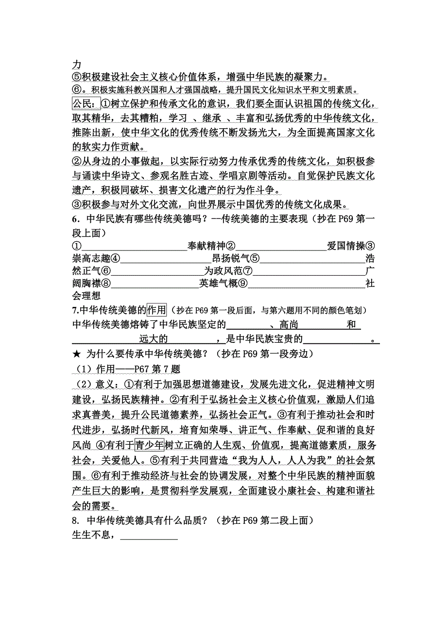 广州市花都区赤坭中学九年级政治上册：5.1《灿烂的中华文化》学案.doc_第2页