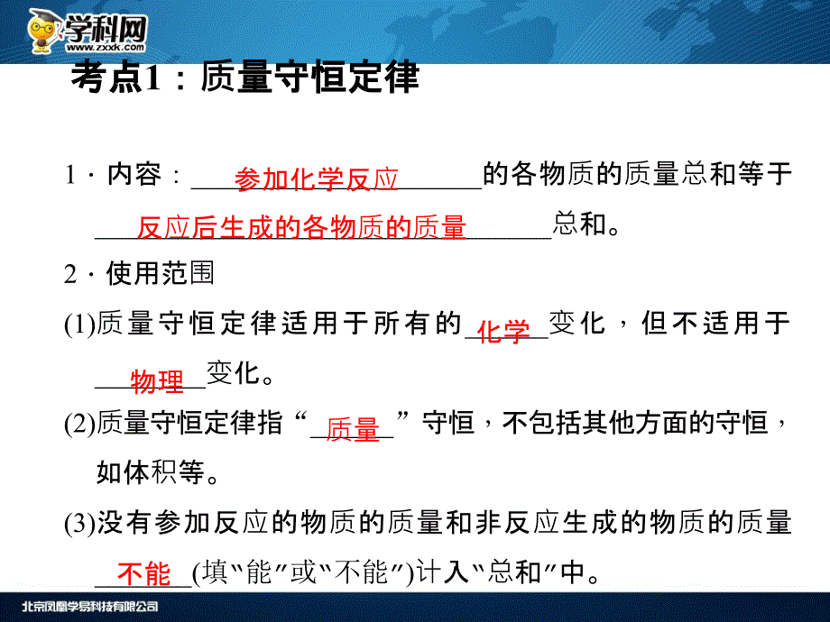 中考化学（人教，包头）总复习课件：第12讲 质量守恒定律、化学方程式.ppt_第3页