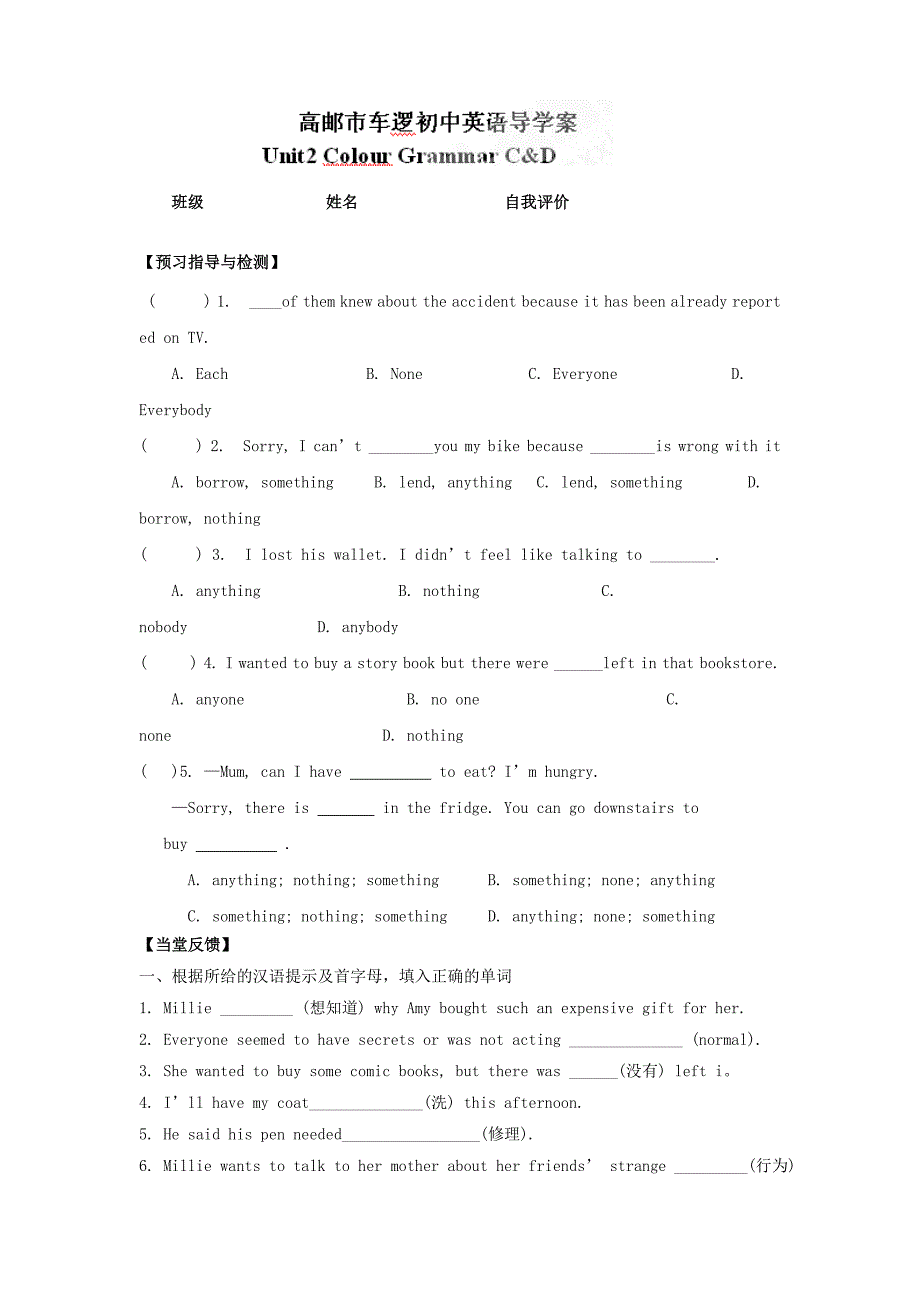 江苏省高邮市九年级英语上册 unit2 Grammar2 导学案.doc_第1页