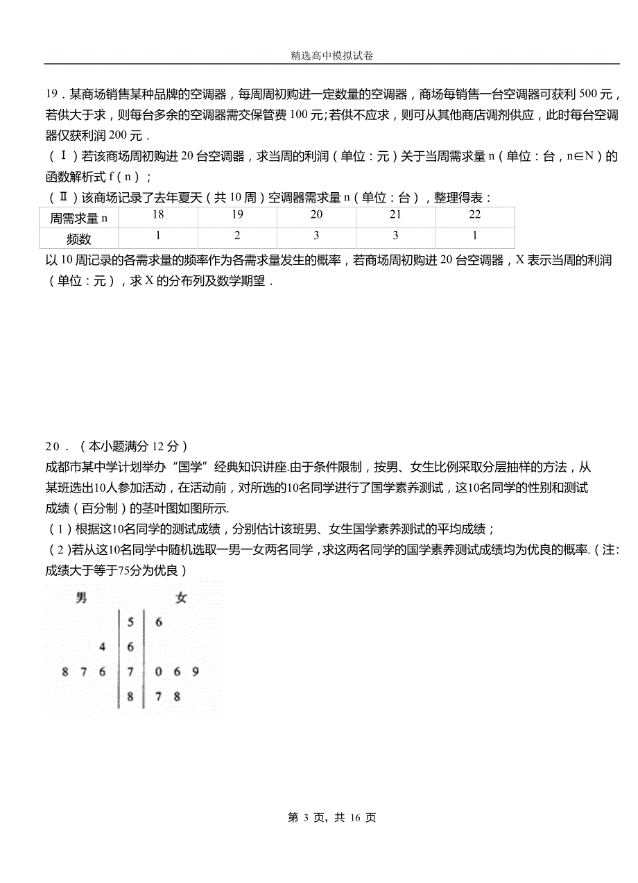 郾城区第三中学校2018-2019学年上学期高二数学12月月考试题含解析_第3页