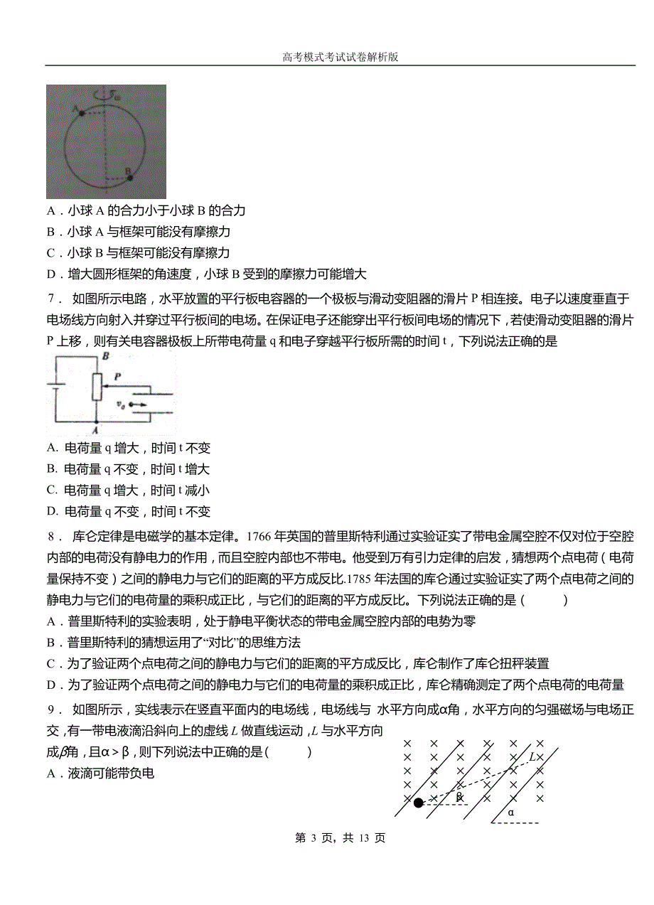 遂昌县民族中学2018-2019学年高二上学期第二次月考试卷物理_第3页