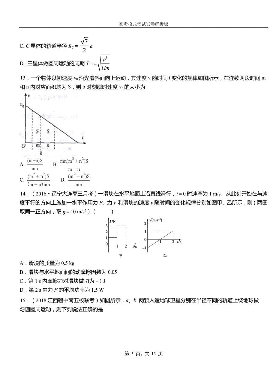 遂昌县民族中学2018-2019学年高二上学期第二次月考试卷物理_第5页