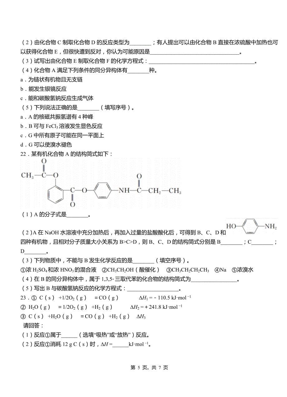 梁山县第二高级中学2018-2019学年上学期高二期中化学模拟题_第5页