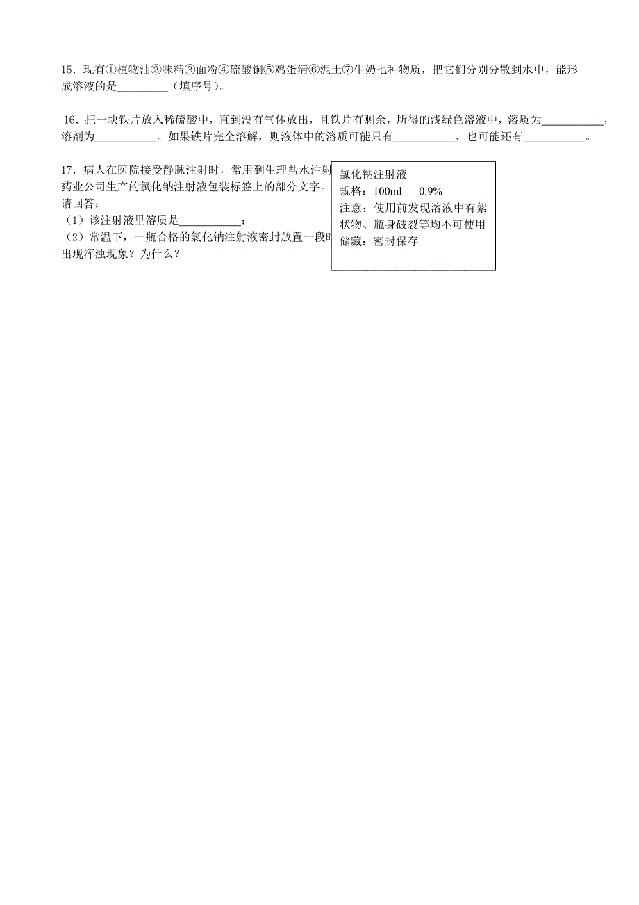 江苏专用：人教版九年级化学《溶液的形成》学案.doc_第4页