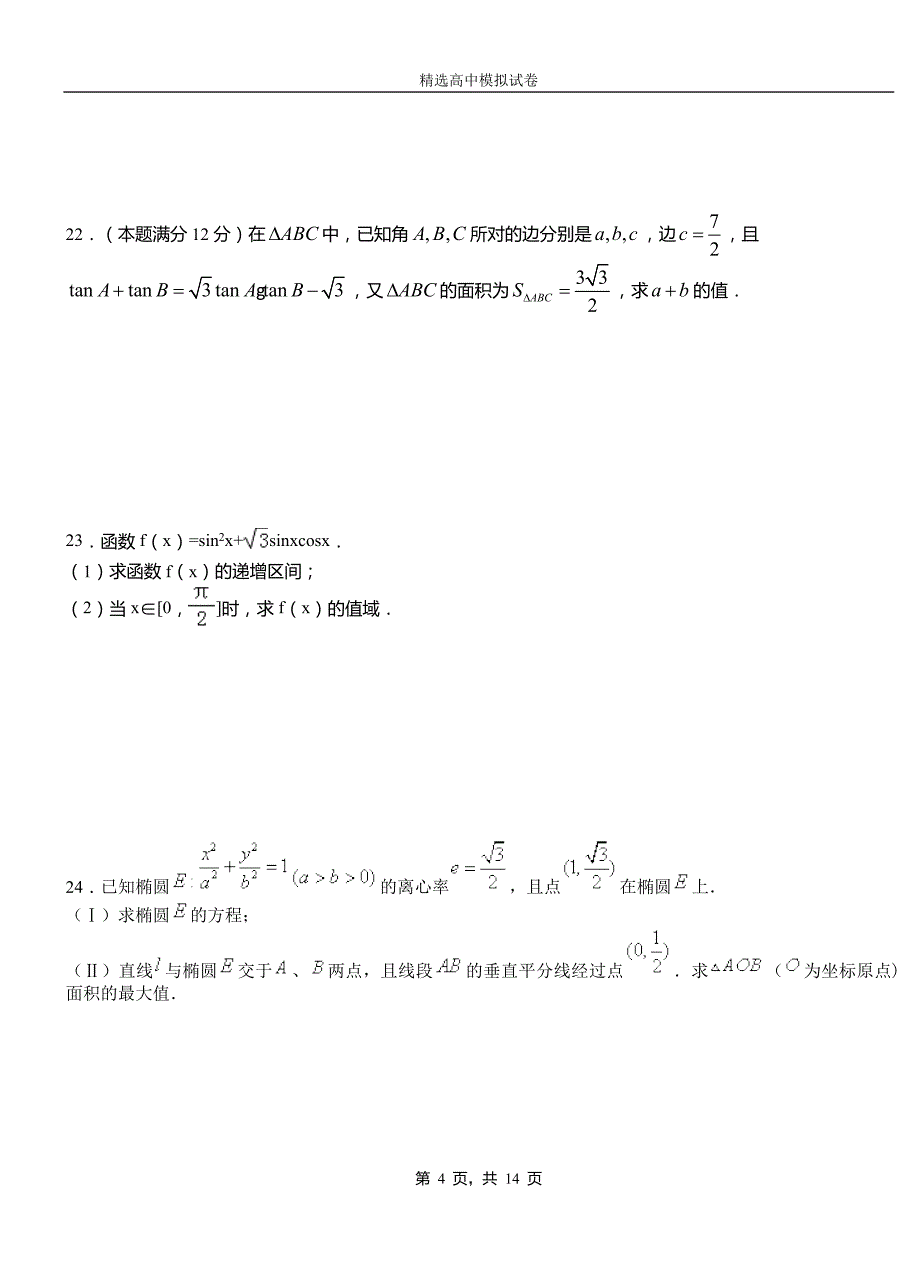 遵化市第三中学校2018-2019学年上学期高二数学12月月考试资料_第4页