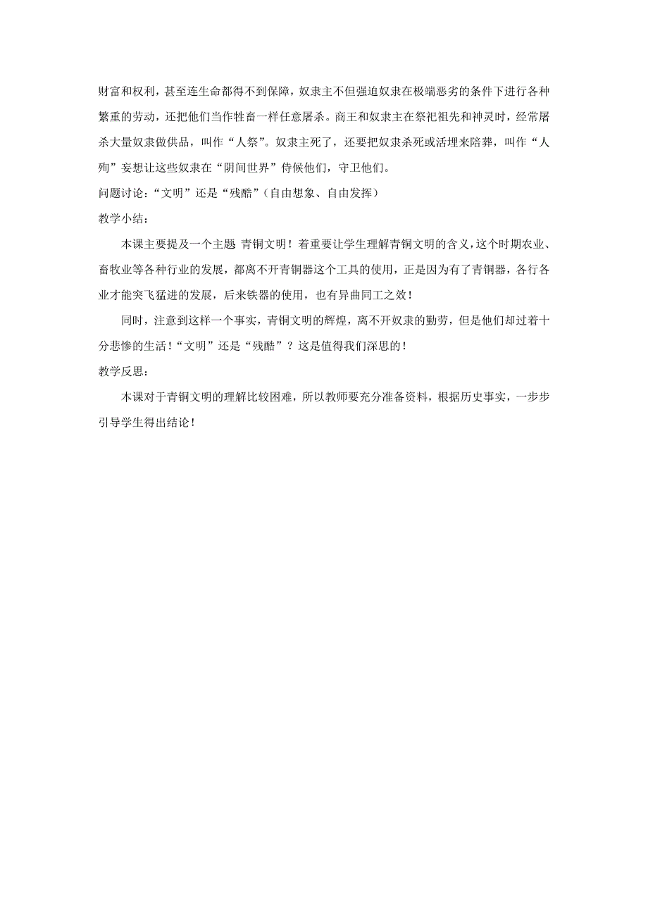 江苏省太仓市浮桥中学七年级历史上册 第五课 灿烂的青铜文明教案 新人教版.doc_第3页