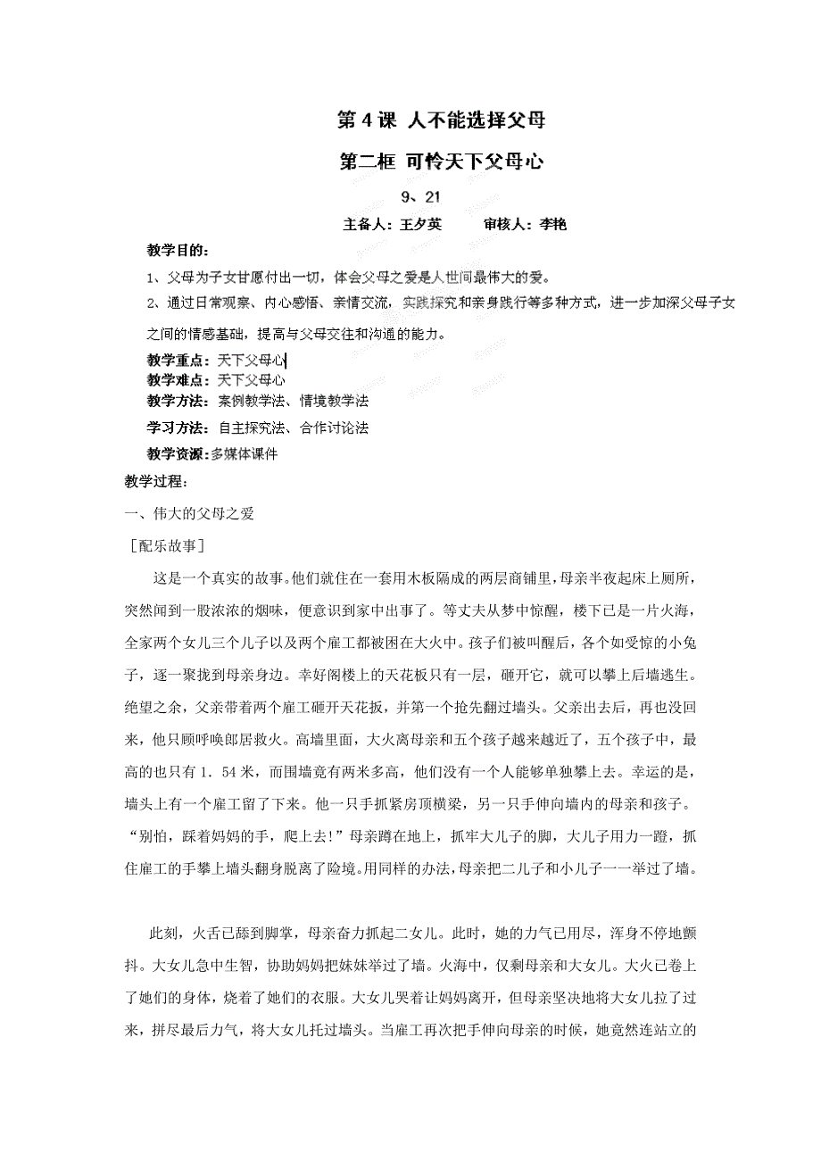 江苏省丹阳市三中苏教版八年级政治上册8-4-2可怜天下父母心 教案.doc_第1页