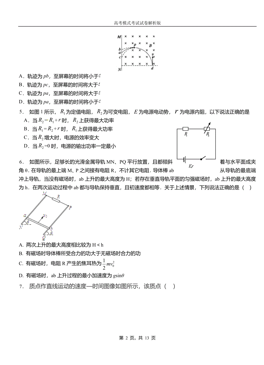 安源区第一中学2018-2019学年高二上学期第四次月考试卷物理_第2页