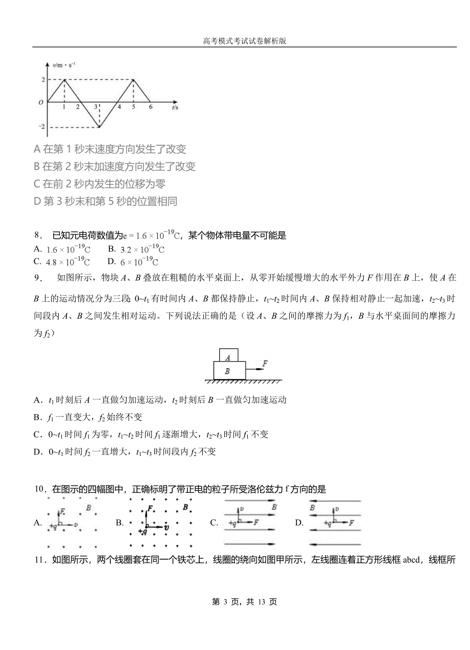 安源区第一中学2018-2019学年高二上学期第四次月考试卷物理_第3页