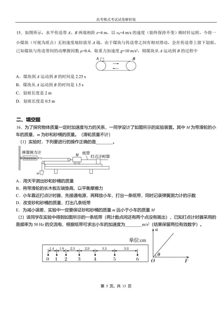 安源区第一中学2018-2019学年高二上学期第四次月考试卷物理_第5页