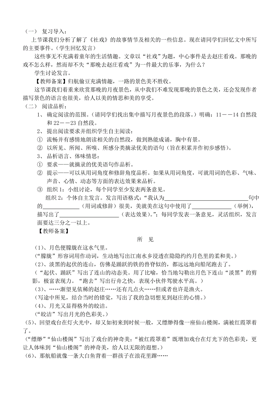 河北省工程大学附属中学七年级语文下册《16社戏》教案 人教新课标版.doc_第4页