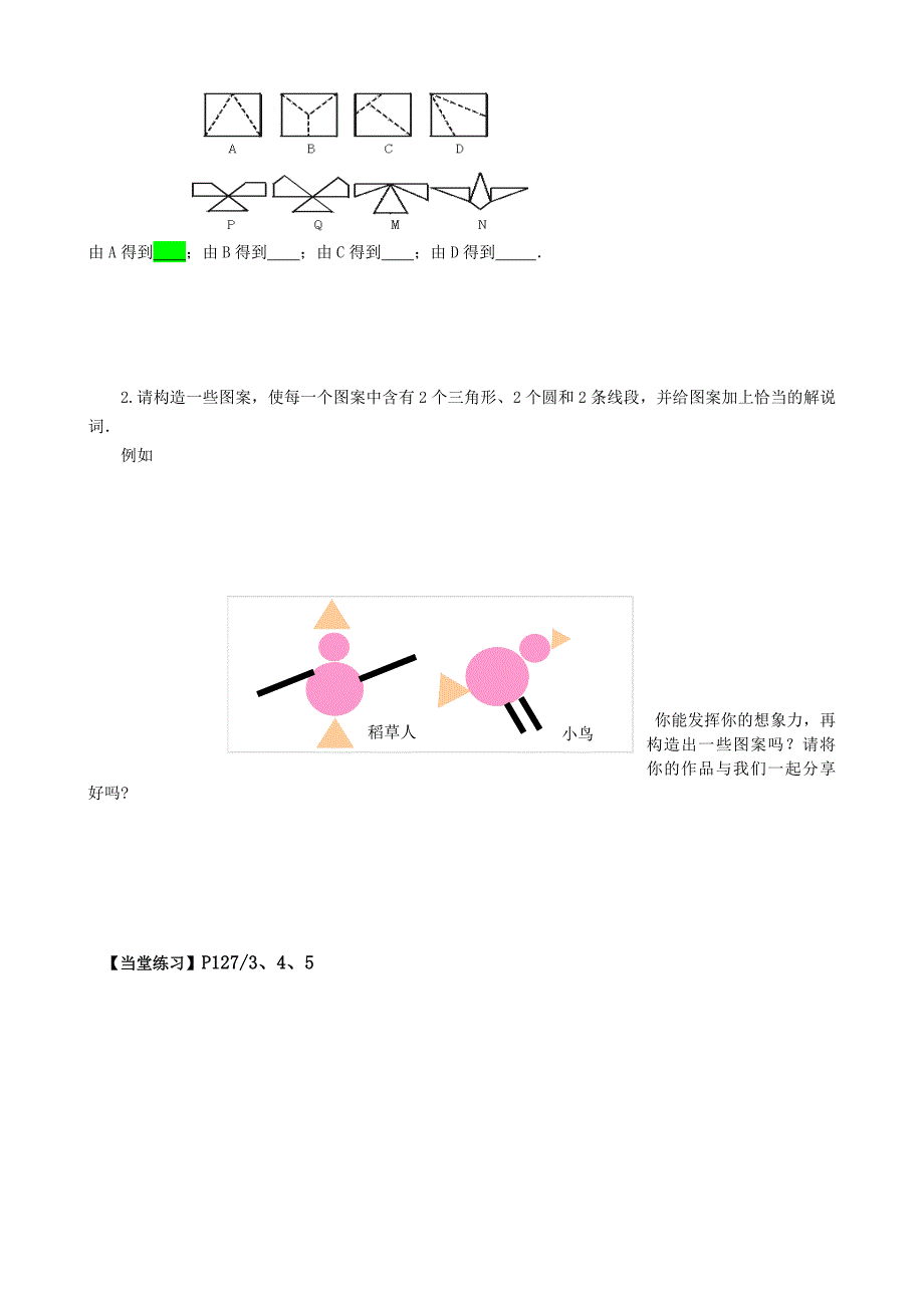 江苏省仪征市第三中学苏科版七年级数学上册教案：5.2.1 图形的变.doc_第2页