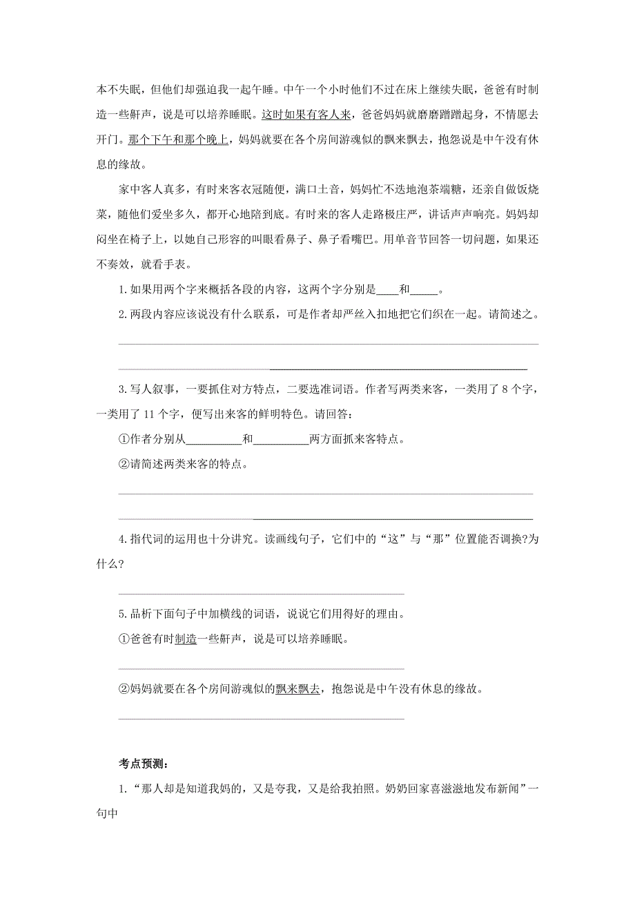 江苏省苏州市蓝缨学校七年级语文下册《我儿子一家》导学案（江苏版，含答案）.doc_第2页