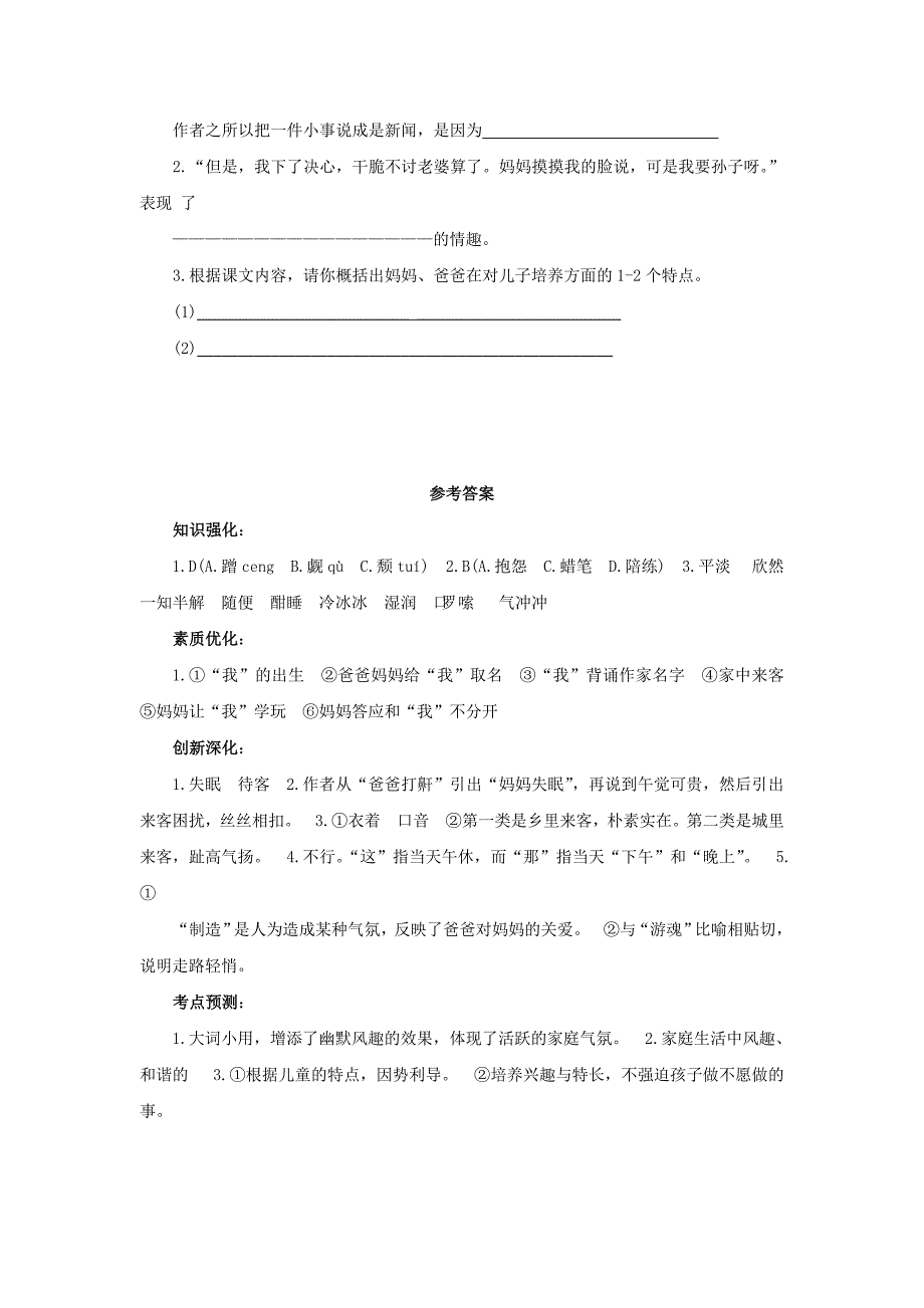 江苏省苏州市蓝缨学校七年级语文下册《我儿子一家》导学案（江苏版，含答案）.doc_第3页