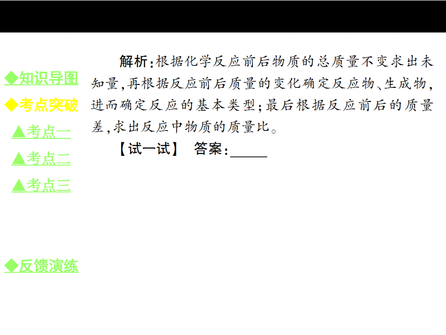 《巴蜀英才》九年级鲁教版上册化学教学课件：第5单元06单元小结.ppt_第4页