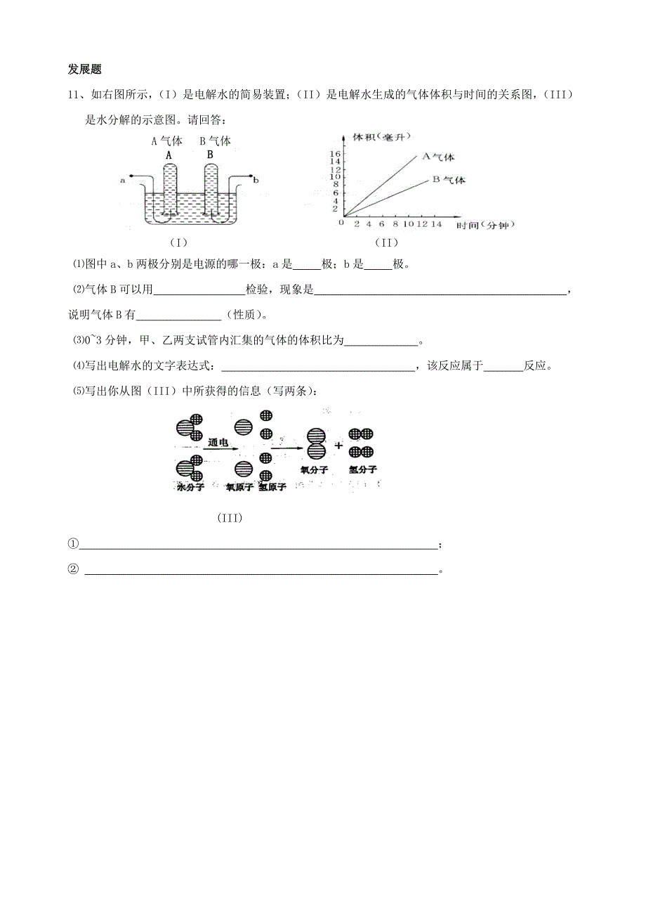 广东省河源市中英文实验学校九年级化学上册《4.3 水的组成》讲学稿（1）（无答案） 新人教版.doc_第4页