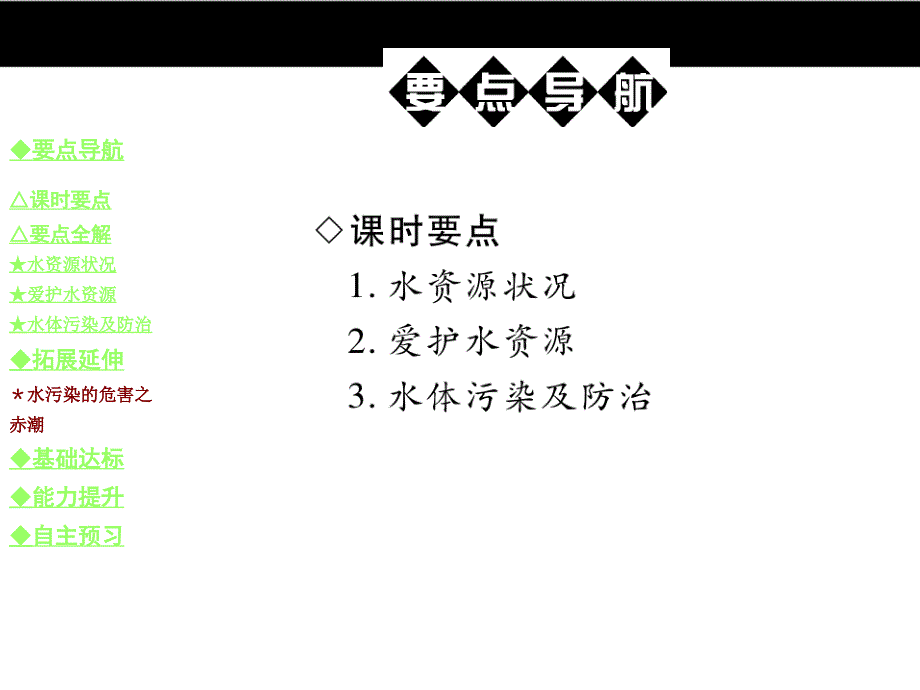 《巴蜀英才》九年级人教版化学教学课件：4.课题1 爱护水资源.ppt_第2页