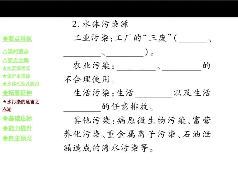 《巴蜀英才》九年级人教版化学教学课件：4.课题1 爱护水资源.ppt_第5页