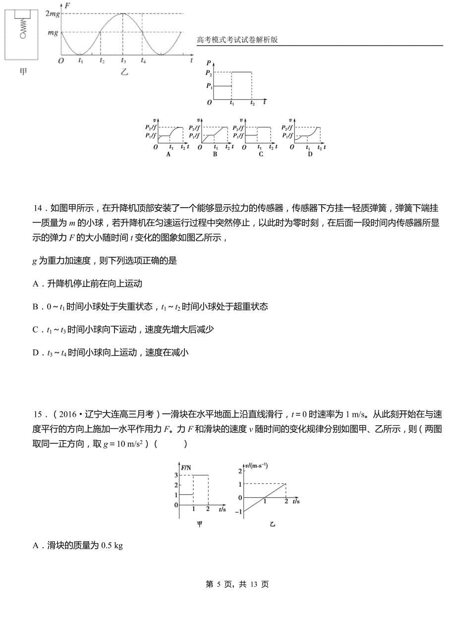 阿鲁科尔沁旗民族中学2018-2019学年高二上学期第二次月考试卷物理资料_第5页