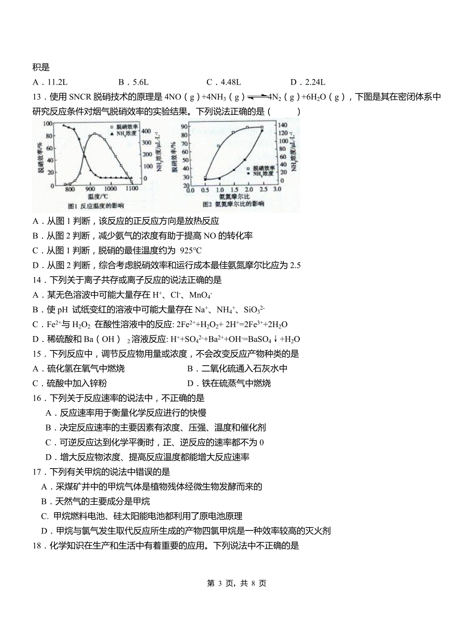 相城区第二高级中学2018-2019学年上学期高二期中化学模拟题_第3页