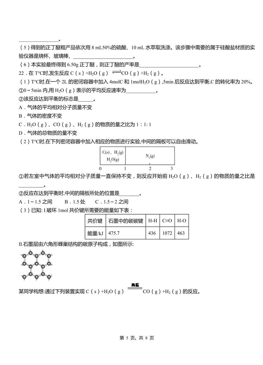 相城区第二高级中学2018-2019学年上学期高二期中化学模拟题_第5页