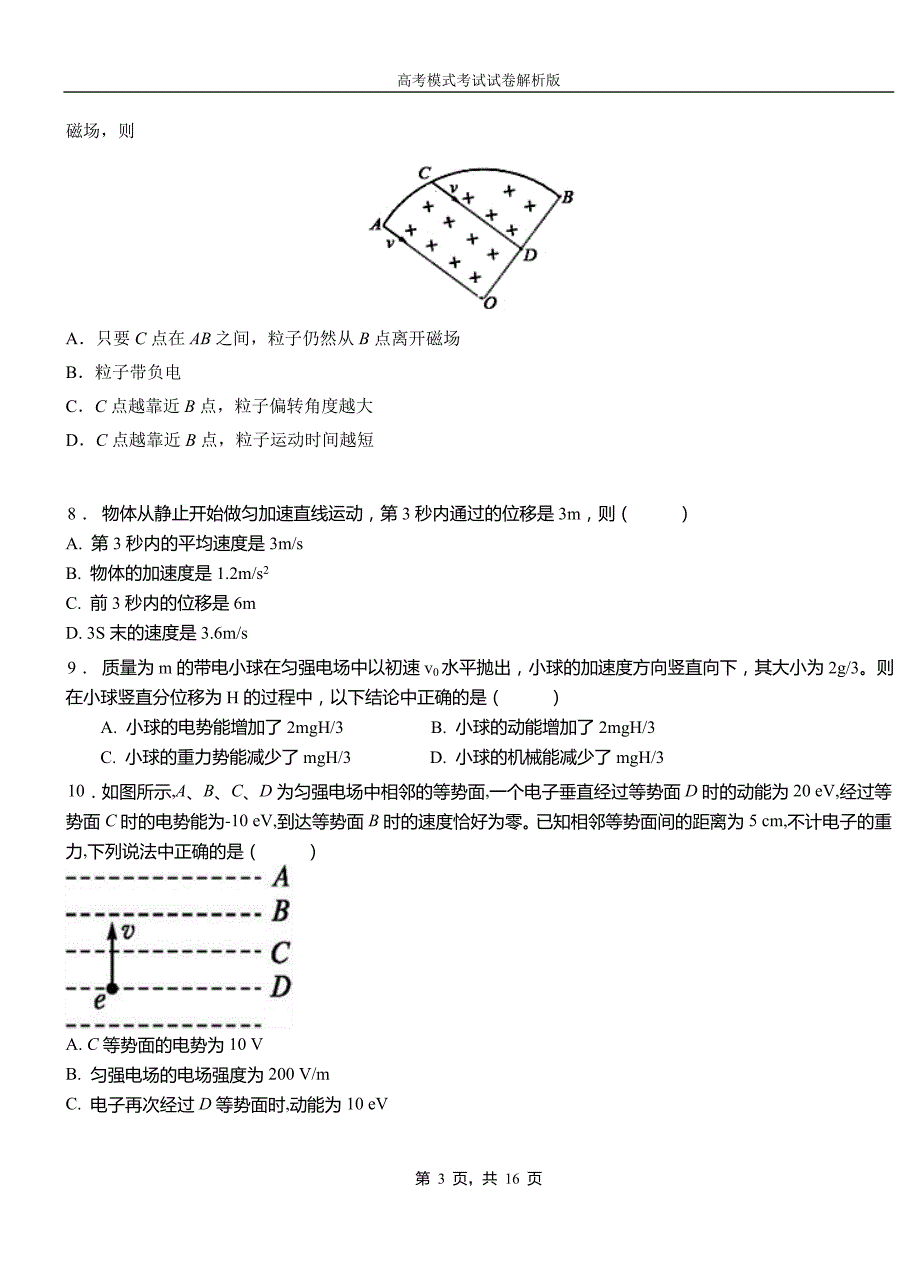 隆昌县第一中学校2018-2019学年高二上学期第四次月考试卷物理_第3页