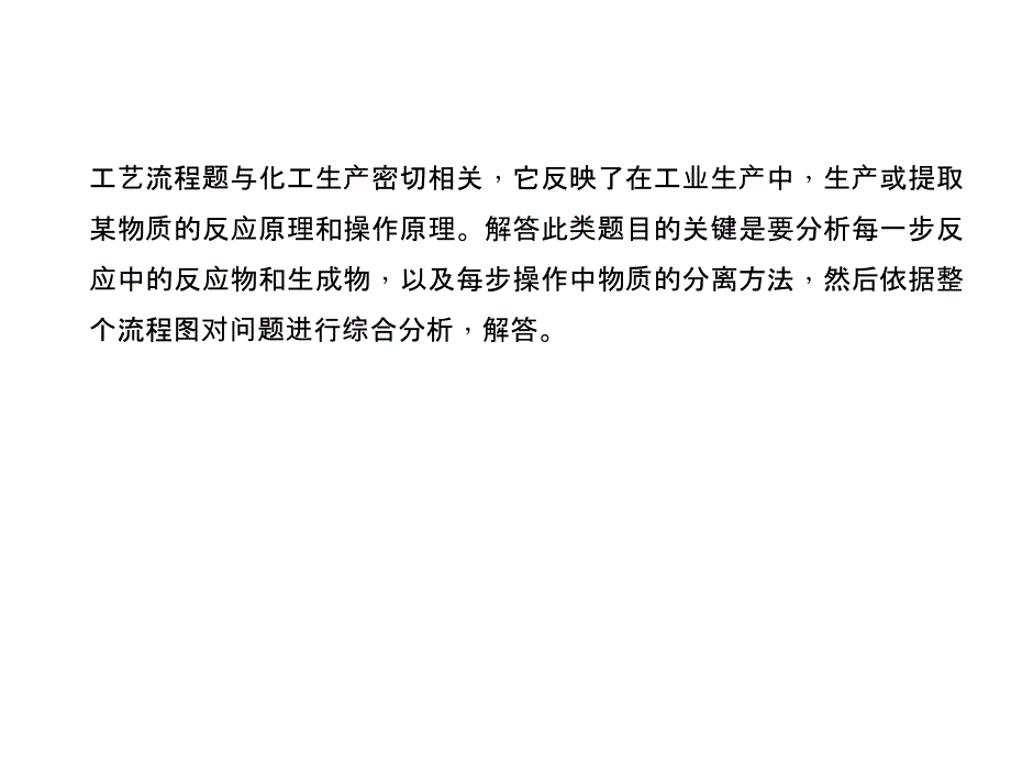 《中考精英》人教版化学第一篇考点总复习课件 专题八　工艺流程题.ppt_第3页