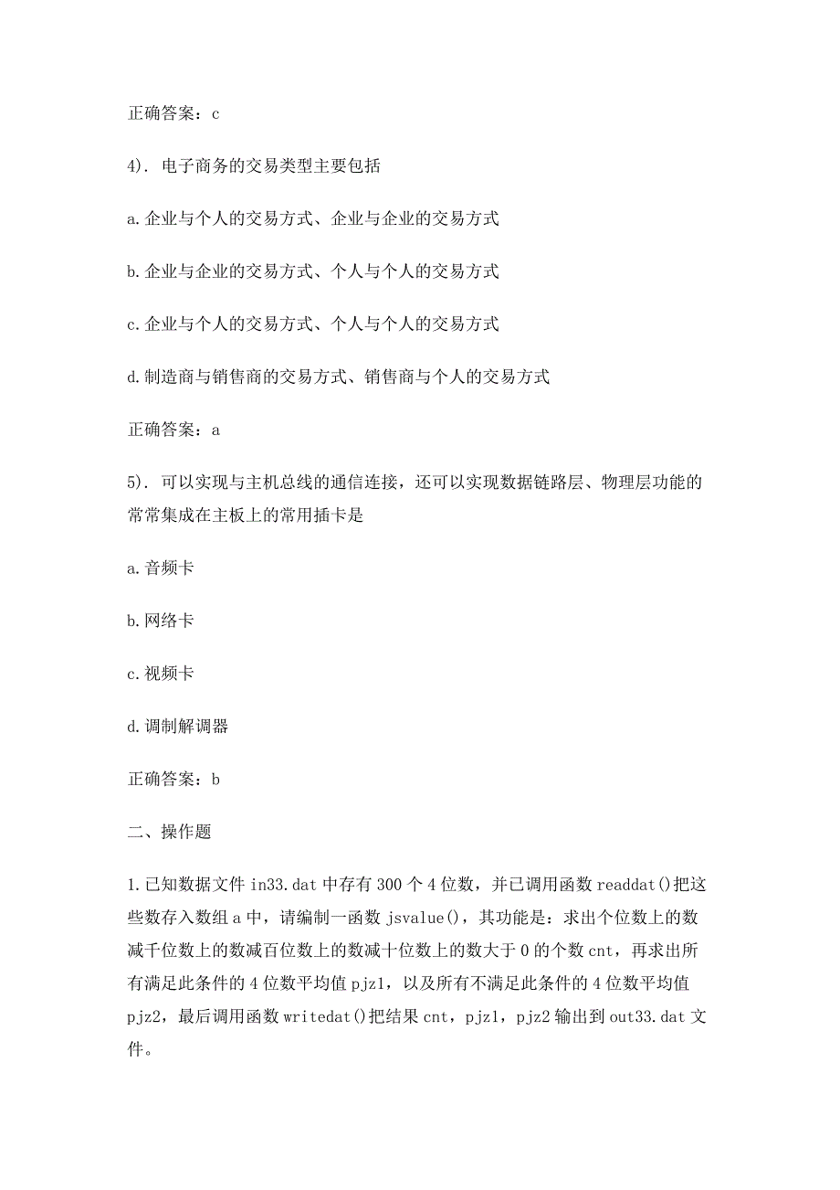 2019年计算机三级网络技术临考试题及答案_第2页