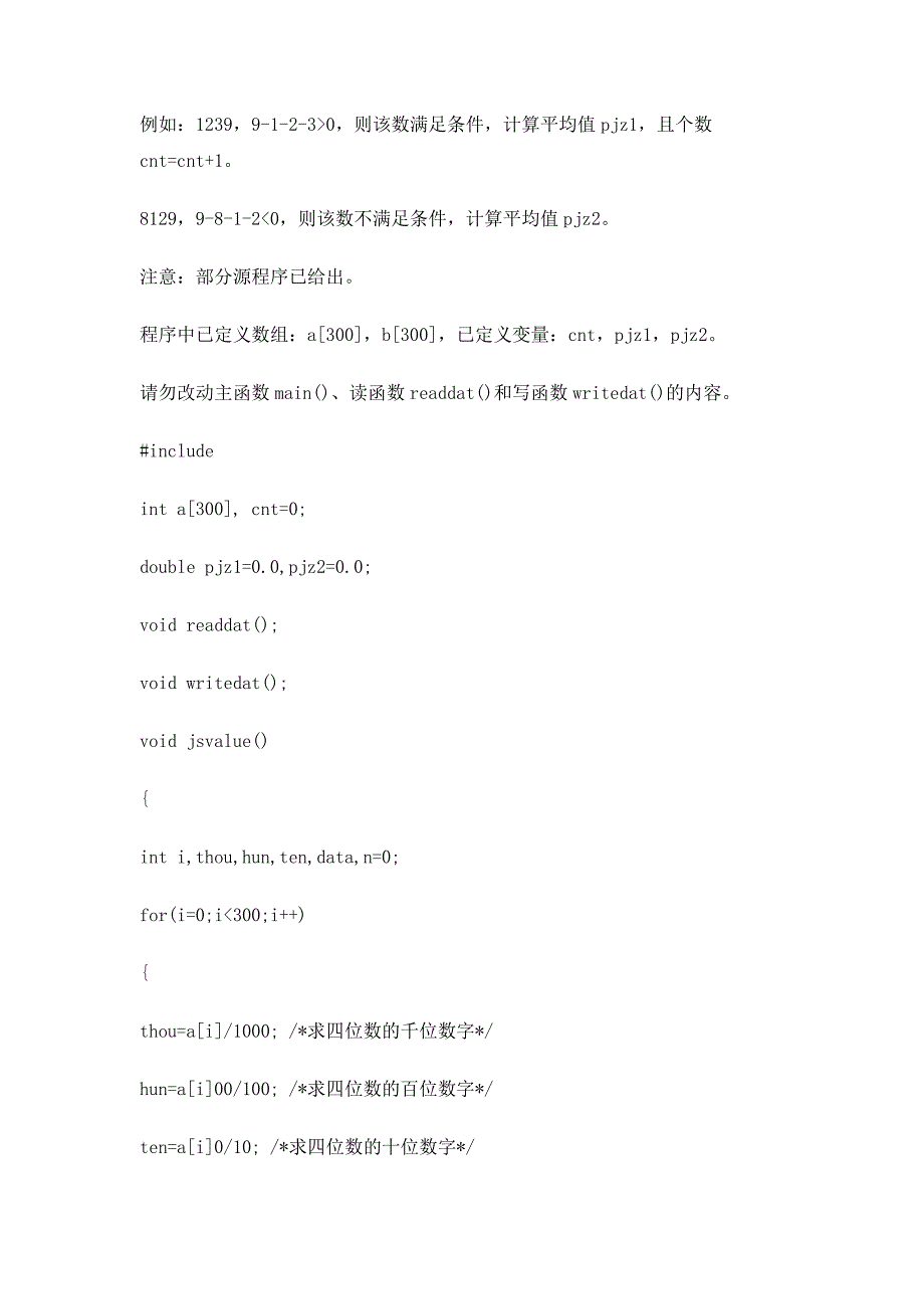 2019年计算机三级网络技术临考试题及答案_第3页