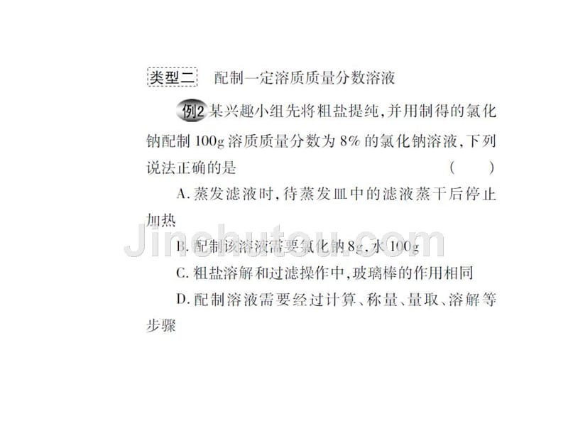 中考化学总复习精讲本课件：第7课时 溶液的浓度.ppt_第5页