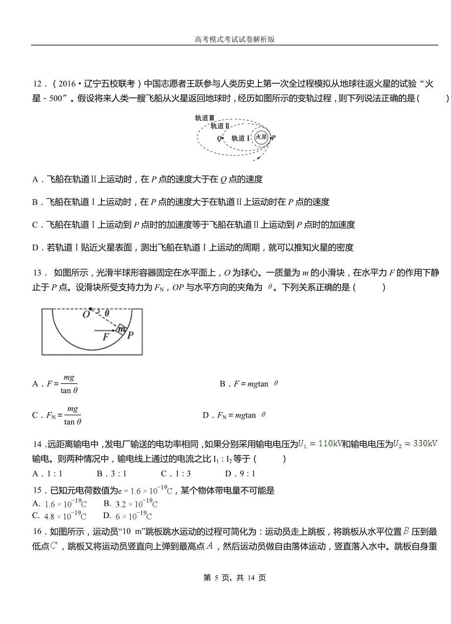 陇川县第一中学校2018-2019学年高二上学期第四次月考试卷物理_第5页