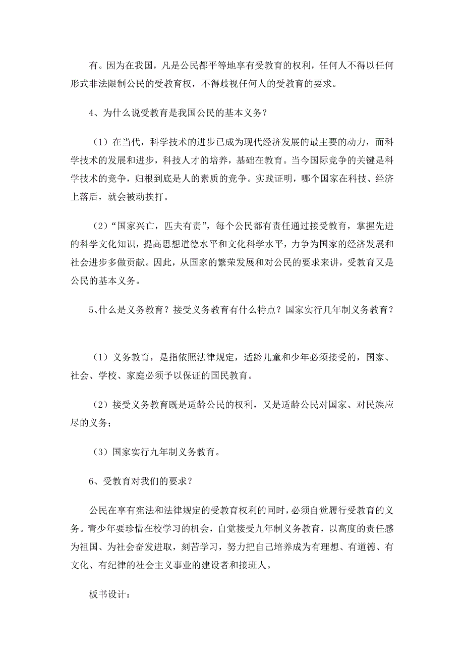 江苏省徐州市苏教版政治七年级上册教案：第十一课 希望从这里开始.doc_第2页