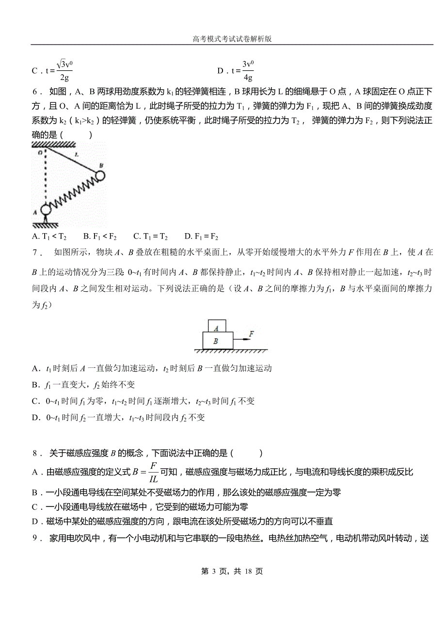 西工区第一高级中学2018-2019学年高二上学期第四次月考试卷物理_第3页