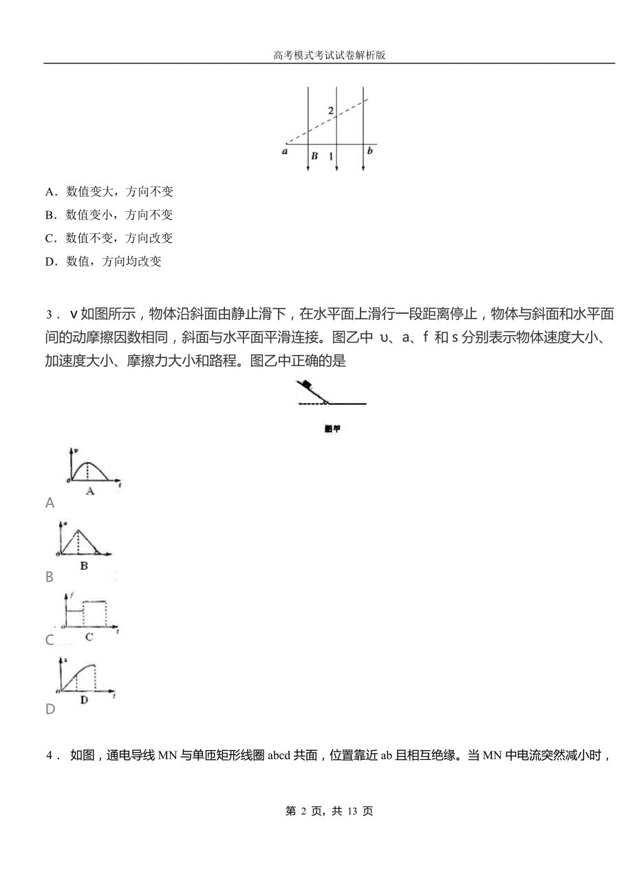 闵行区第一高级中学2018-2019学年高二上学期第四次月考试卷物理_第2页