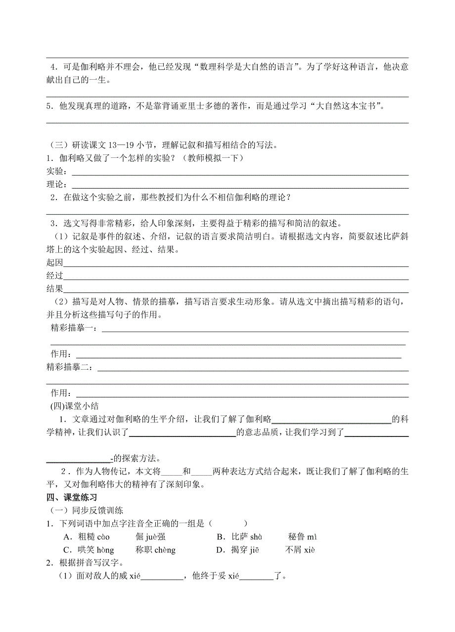 江苏省高邮市车逻初级中学七年级语文 18《斜塔上的实验》第二课时导学案.doc_第2页