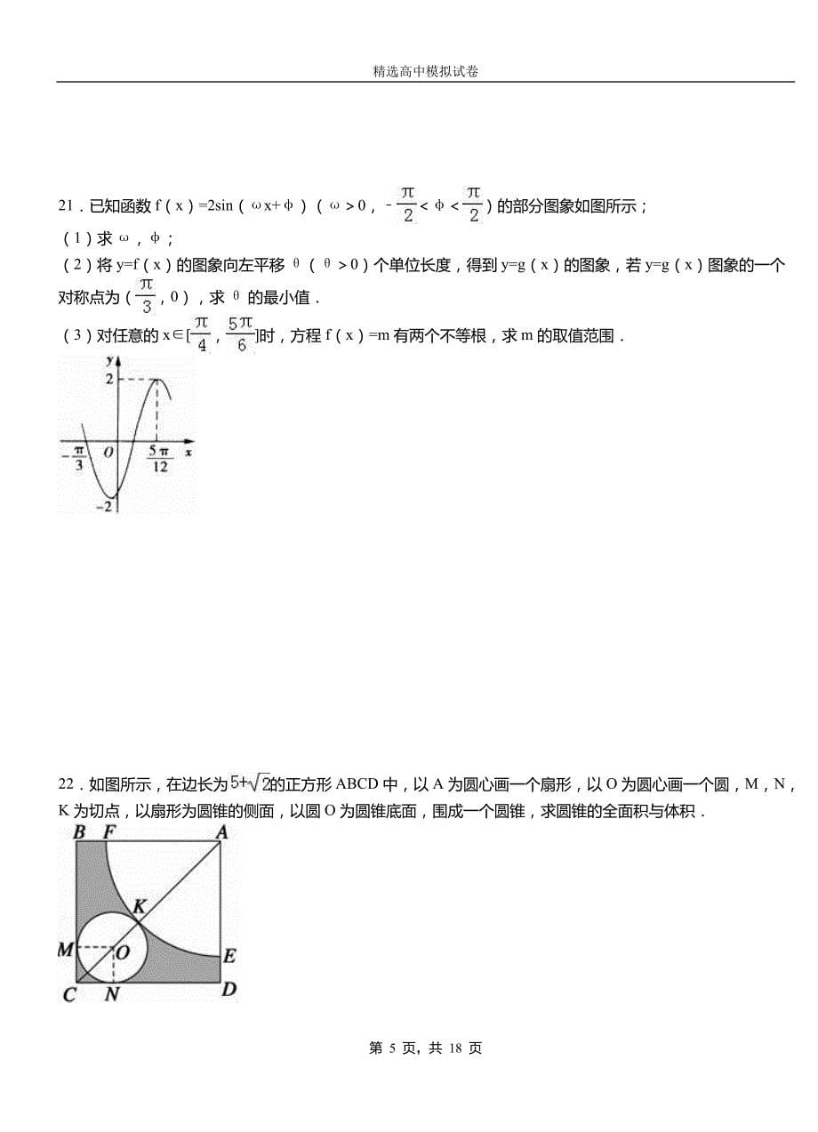 郓城县第三中学校2018-2019学年上学期高二数学12月月考试题含解析_第5页