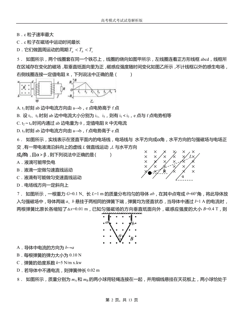 阳曲县第一中学校2018-2019学年高二上学期第四次月考试卷物理_第2页