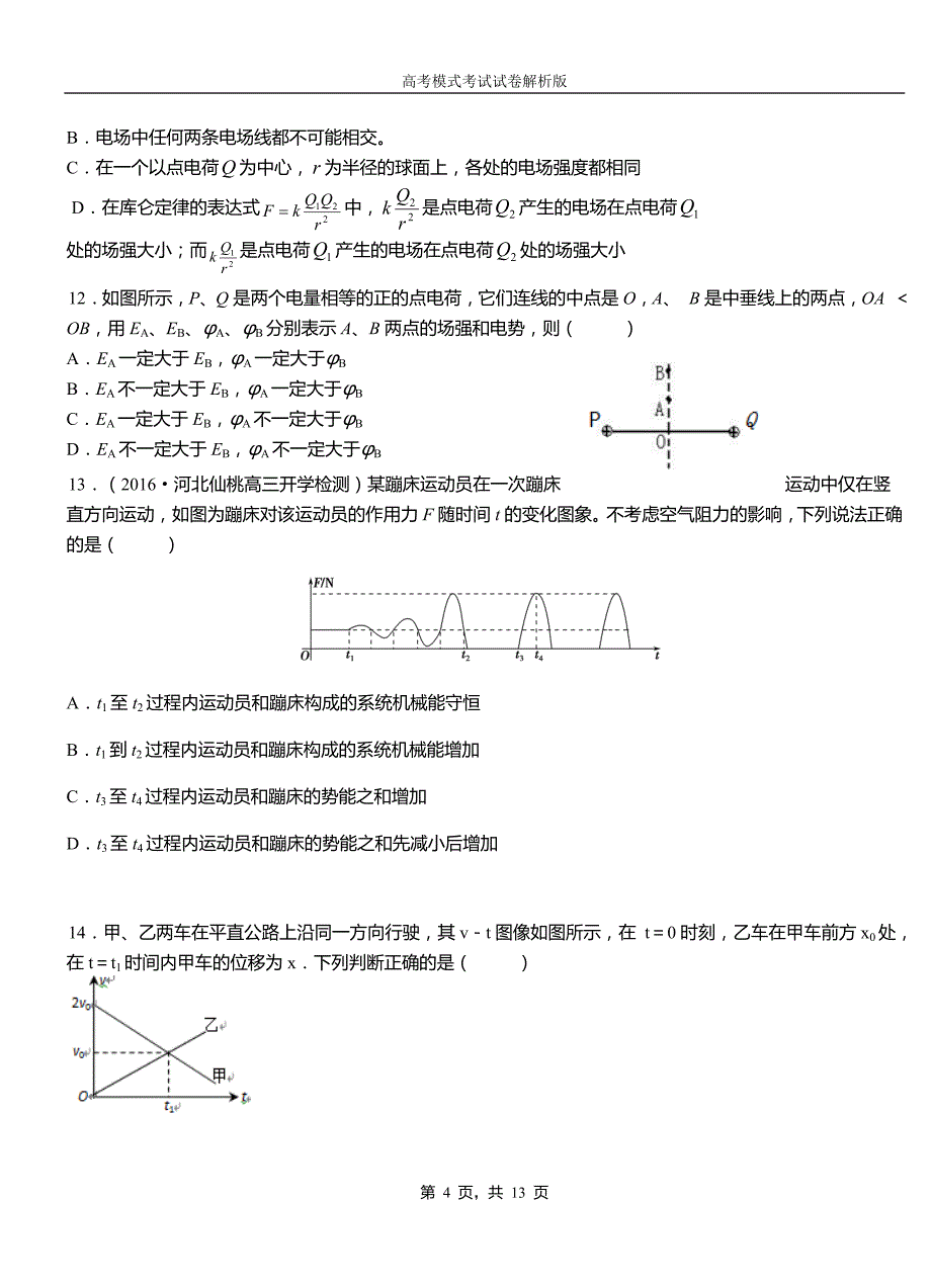 阳曲县第一中学校2018-2019学年高二上学期第四次月考试卷物理_第4页