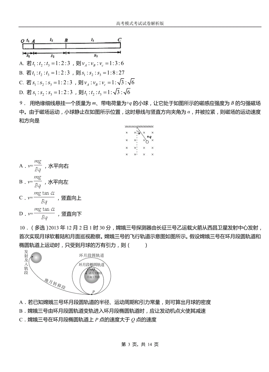 左贡县第一高级中学2018-2019学年高二上学期第四次月考试卷物理_第3页