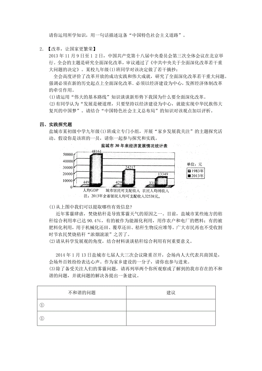 江苏省中考政治专题练习《拥护党的领导》.doc_第3页