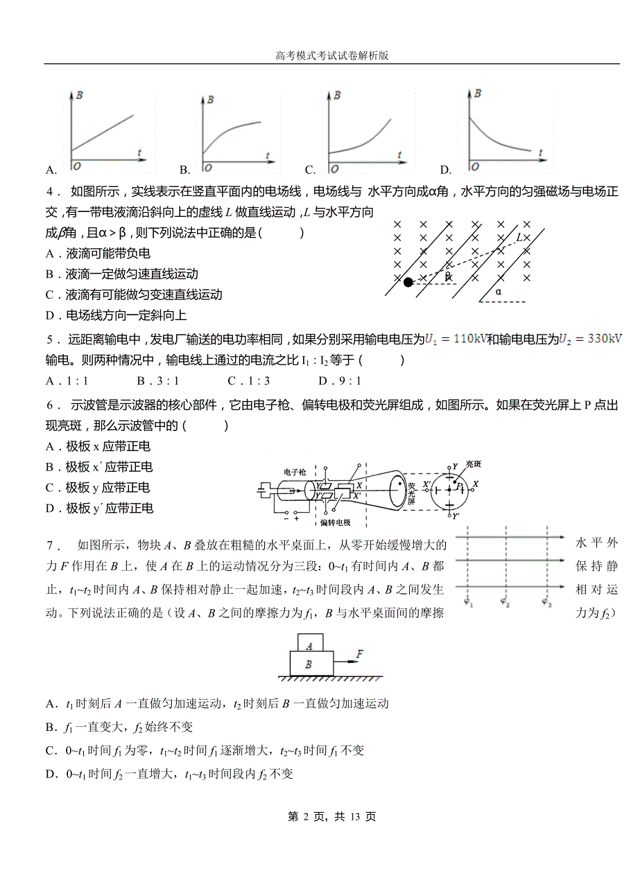 安泽县高级中学2018-2019学年高二上学期第四次月考试卷物理_第2页